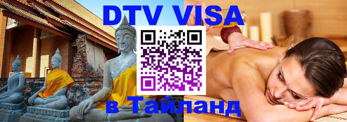 DTV Visa Thailand — прайс и условия, виза без дополнительных документов - Сан-Сальвадор DTV Visa Thailand — прайс и условия, виза без дополнительных документов - Сан-Сальвадор